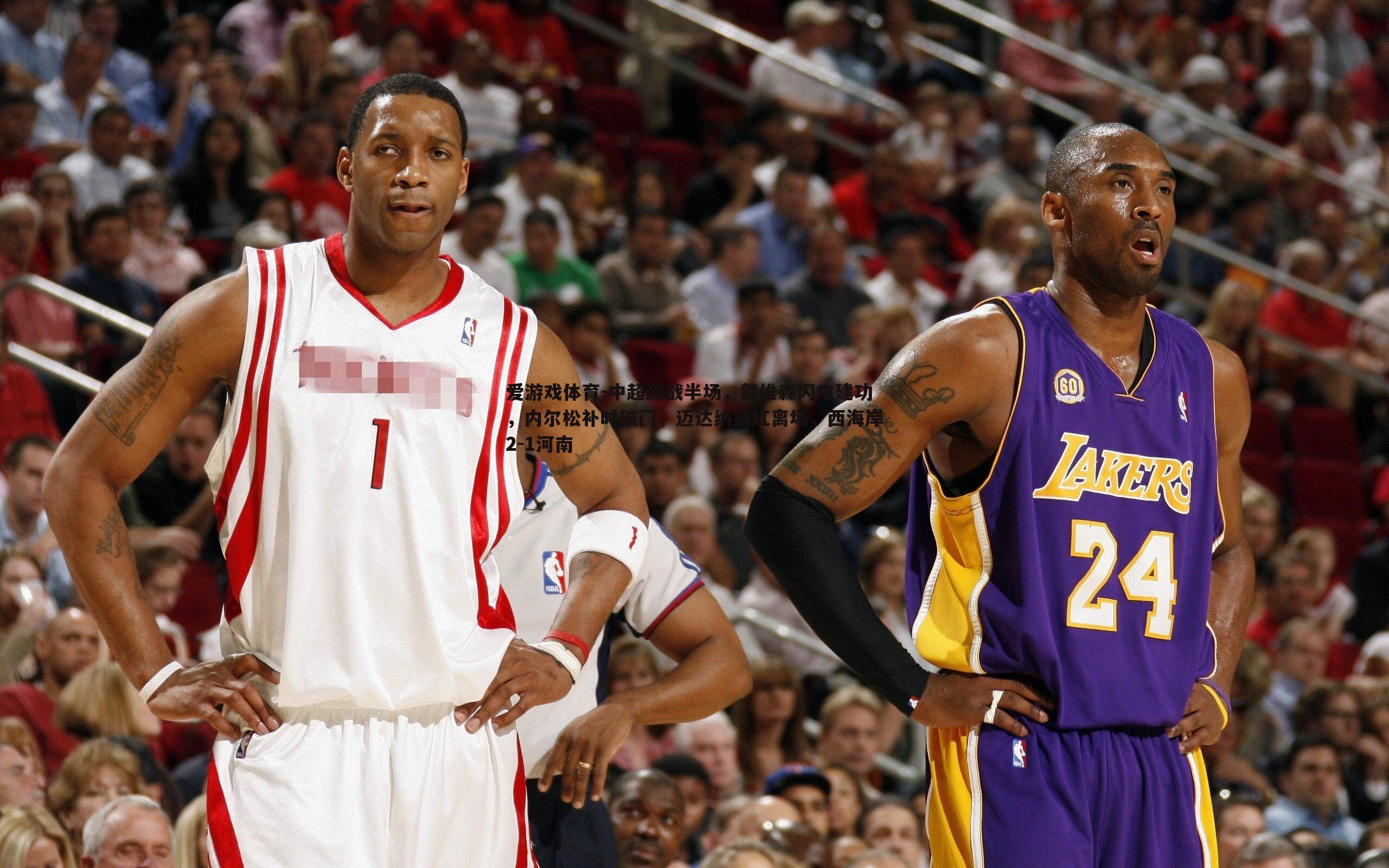 中超激战半场,戴维森闪电建功,内尔松补时破门,迈达纳染红离场,西海岸2-1河南