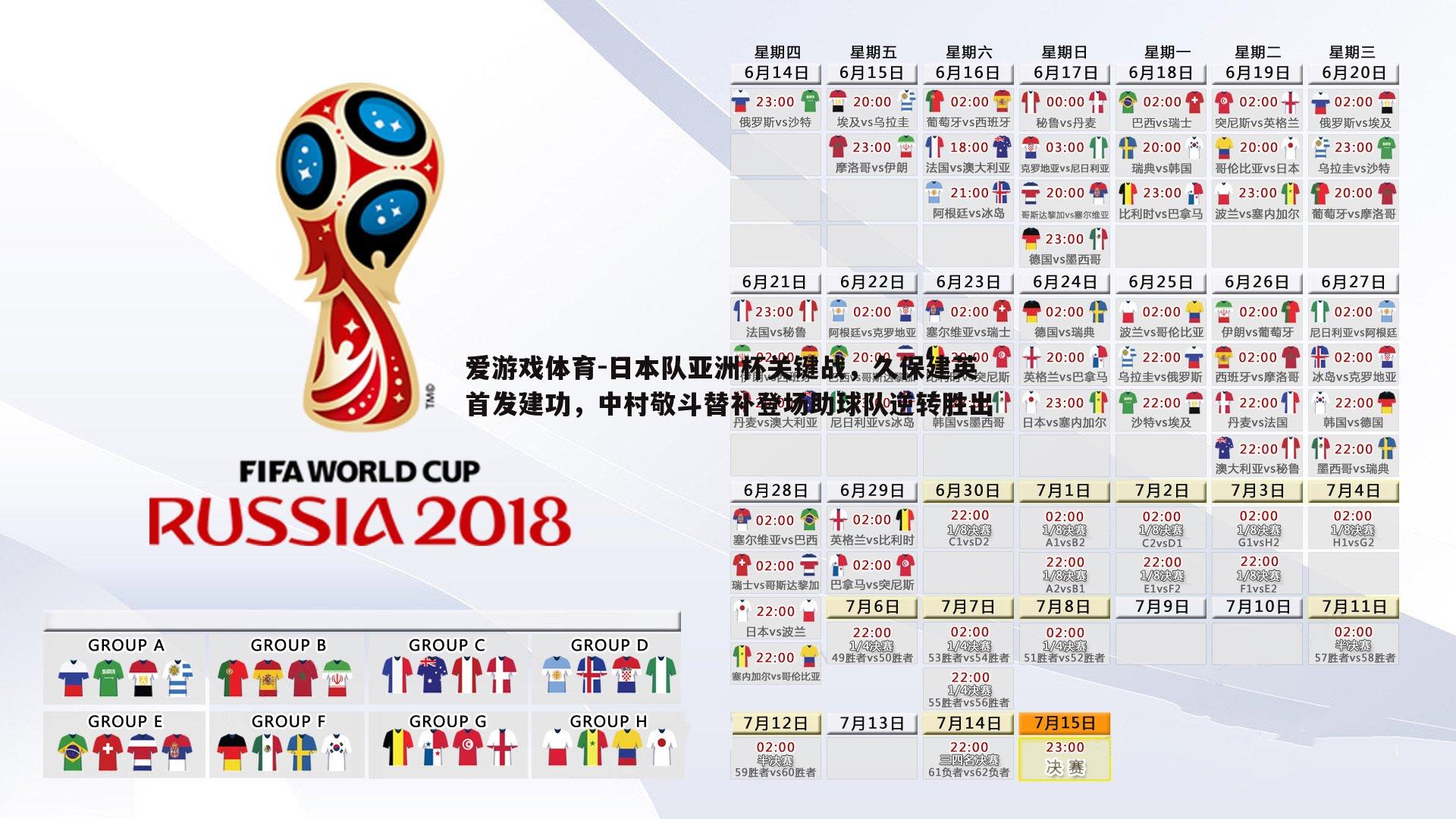 日本队亚洲杯关键战,久保建英首发建功,中村敬斗替补登场助球队逆转胜出