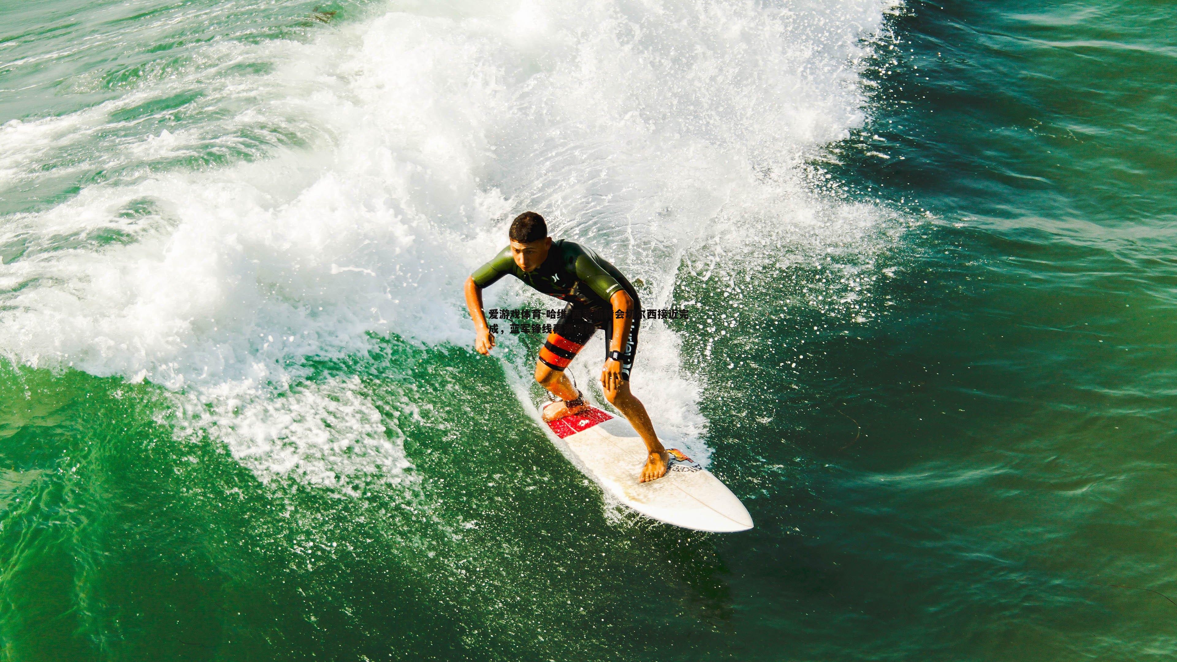 哈维-西蒙斯转会切尔西接近完成,蓝军锋线再添强援