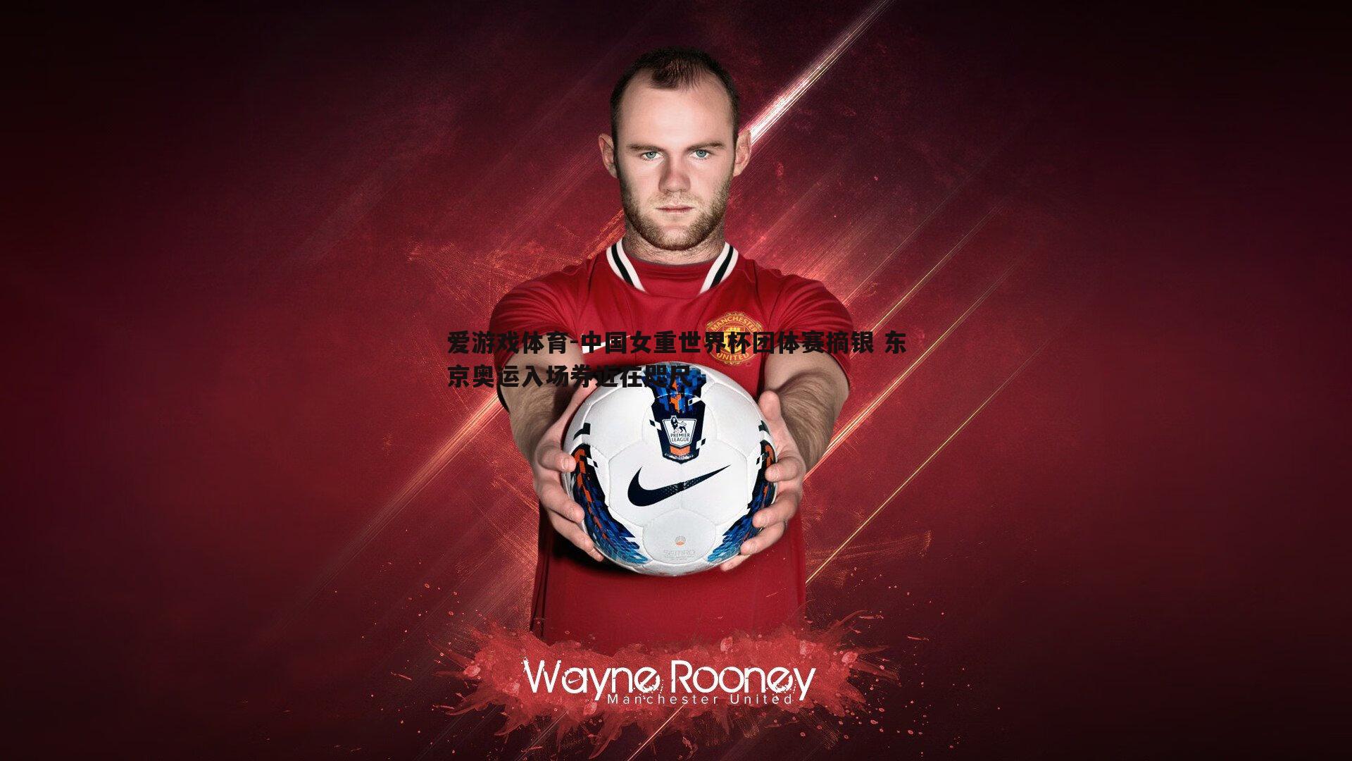 中国女重世界杯团体赛摘银 东京奥运入场券近在咫尺