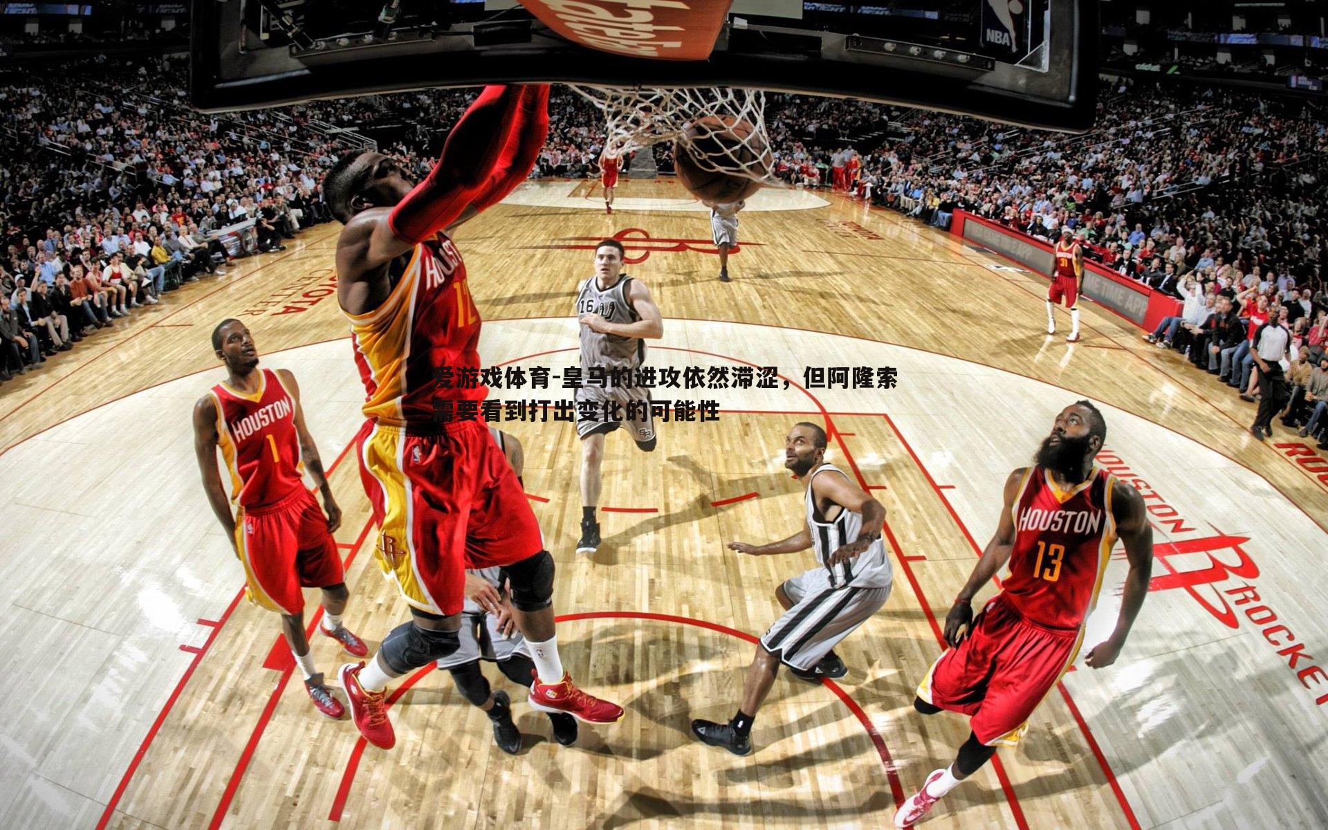 皇马的进攻依然滞涩,但阿隆索需要看到打出变化的可能性