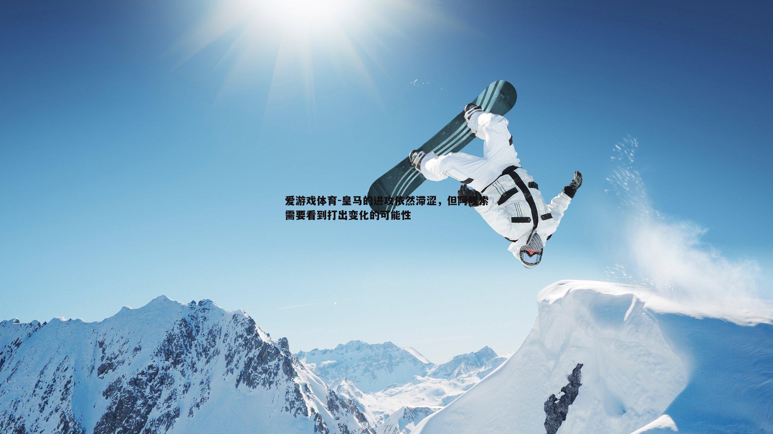 皇马的进攻依然滞涩,但阿隆索需要看到打出变化的可能性