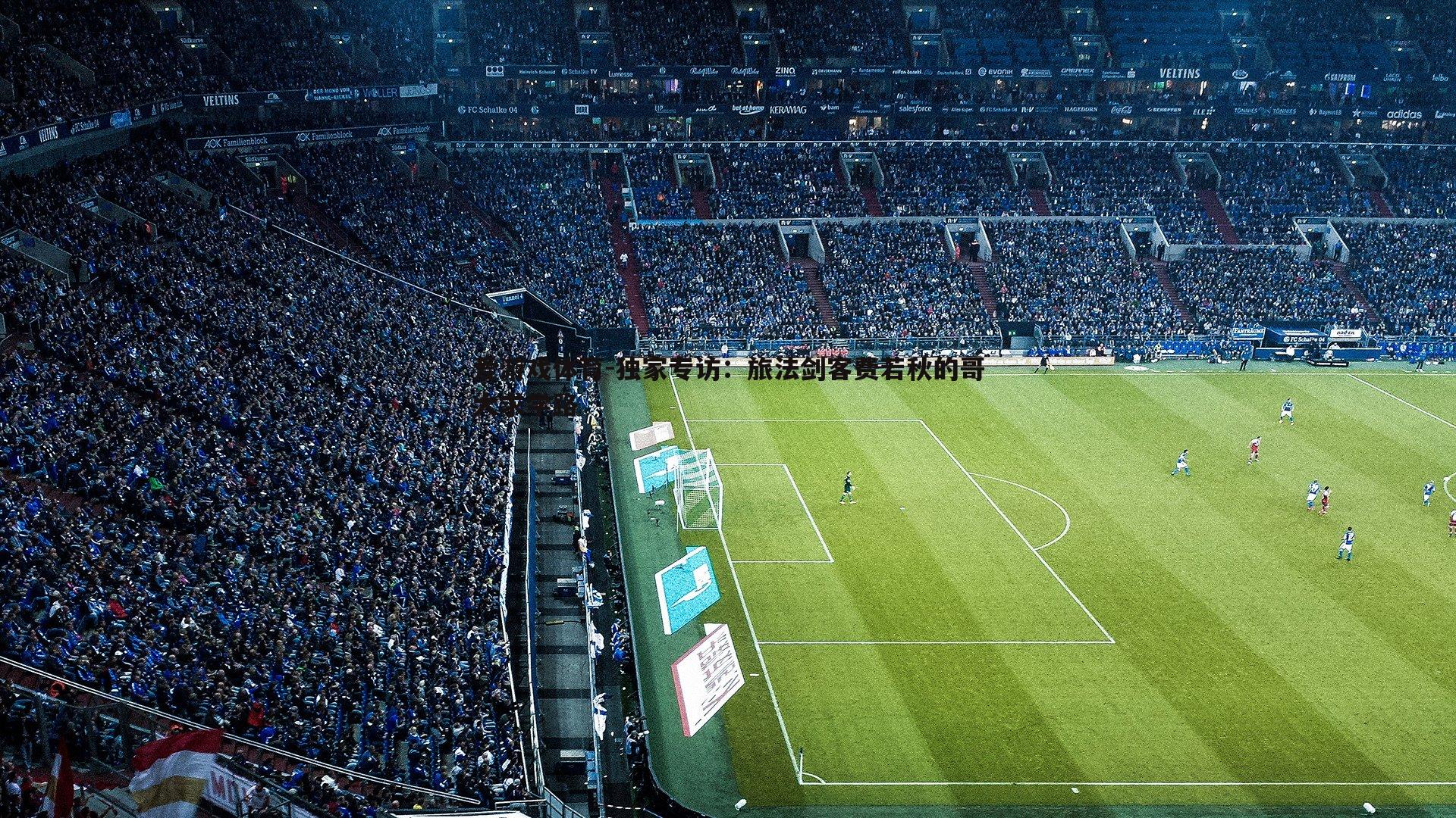 独家专访:旅法剑客费若秋的哥大求学路